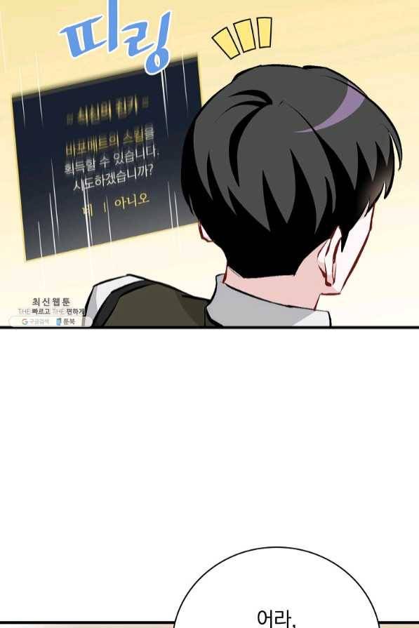 밥만 먹고 레벨업 88화 95
