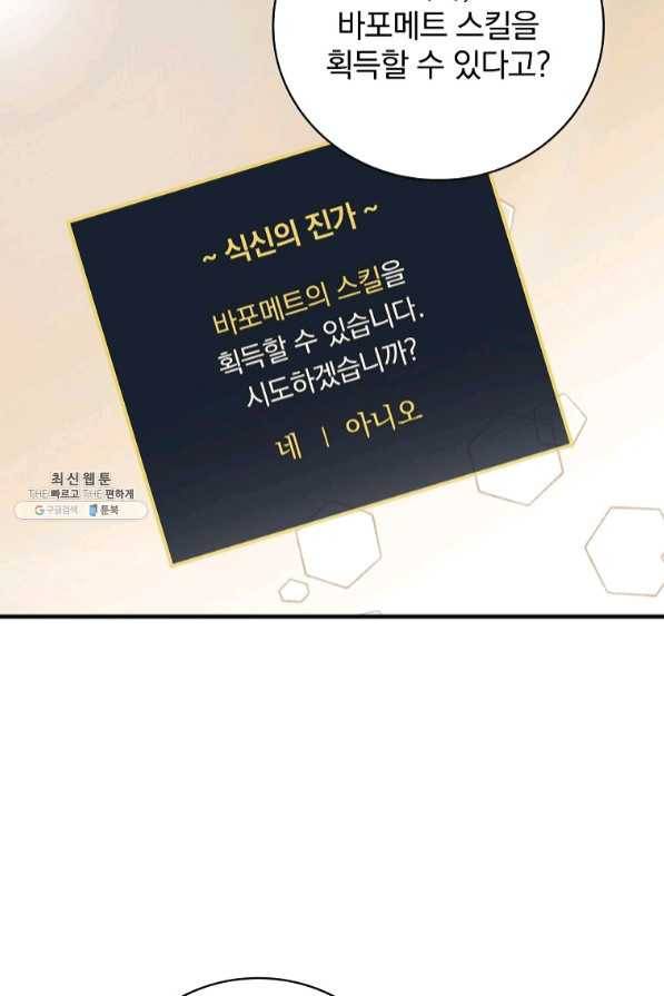 밥만 먹고 레벨업 88화 96