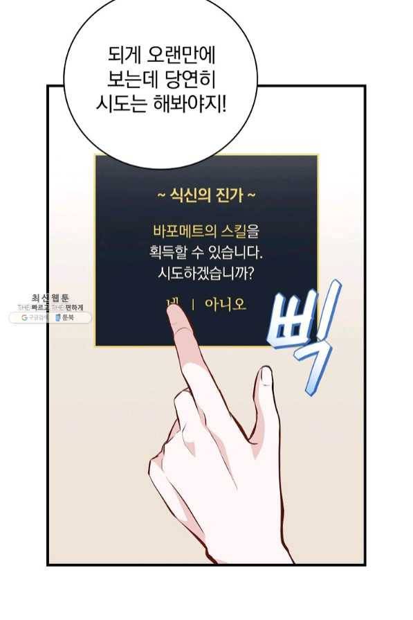 밥만 먹고 레벨업 88화 97