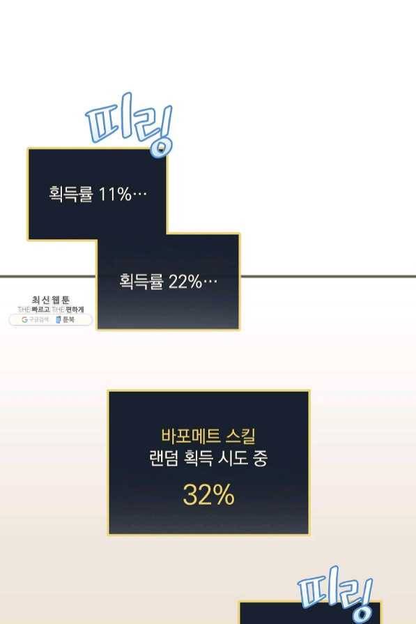 밥만 먹고 레벨업 88화 98