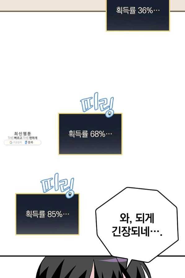밥만 먹고 레벨업 88화 99