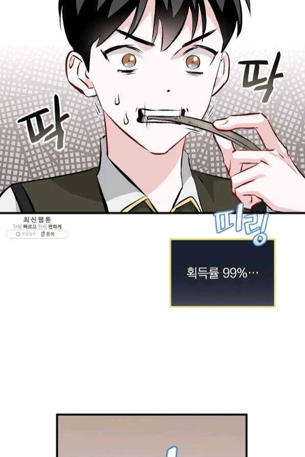 밥만 먹고 레벨업 88화 100