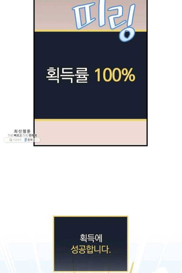 밥만 먹고 레벨업 88화 101