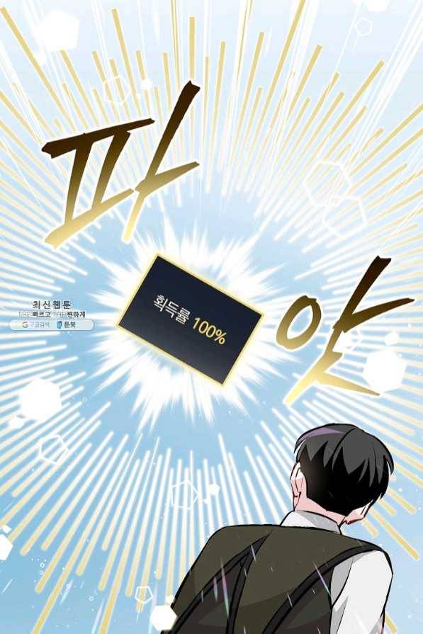 밥만 먹고 레벨업 88화 102
