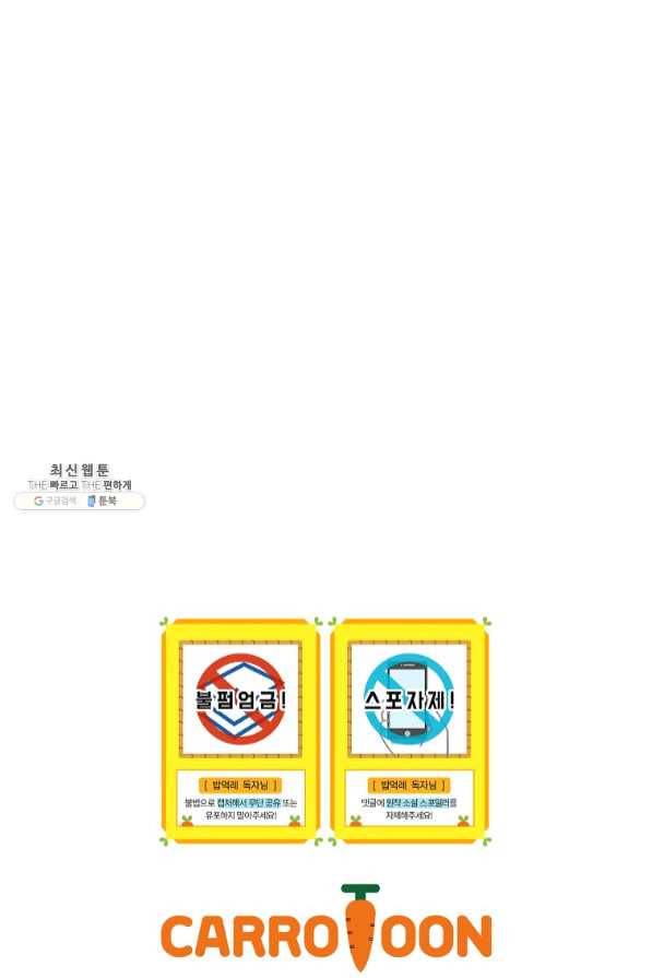 밥만 먹고 레벨업 88화 104