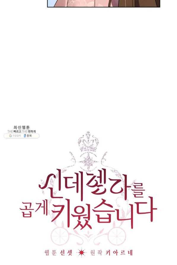 신데렐라를 곱게 키웠습니다 55화 3