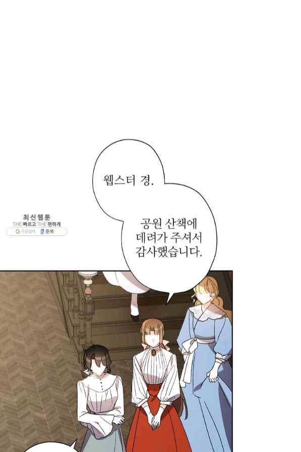 신데렐라를 곱게 키웠습니다 55화 4