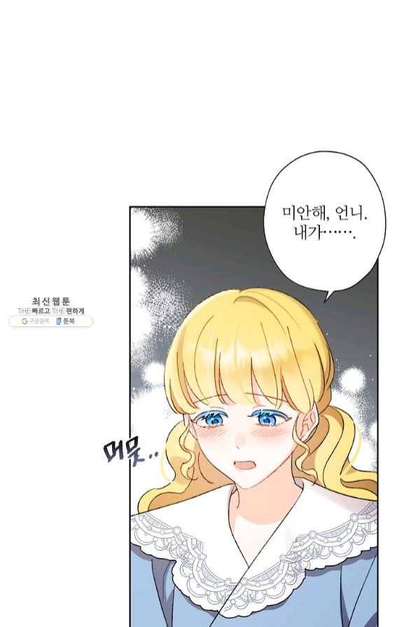 신데렐라를 곱게 키웠습니다 55화 9