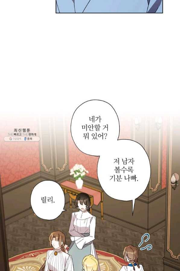 신데렐라를 곱게 키웠습니다 55화 10