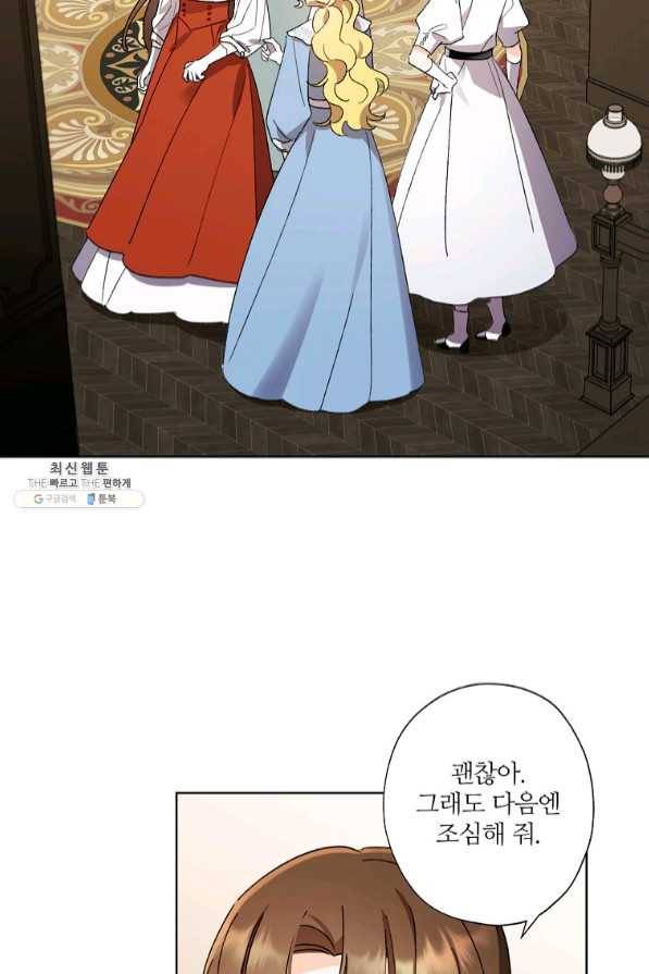 신데렐라를 곱게 키웠습니다 55화 11
