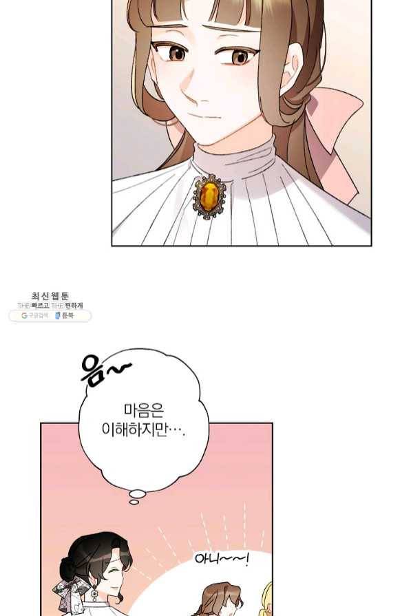 신데렐라를 곱게 키웠습니다 55화 12