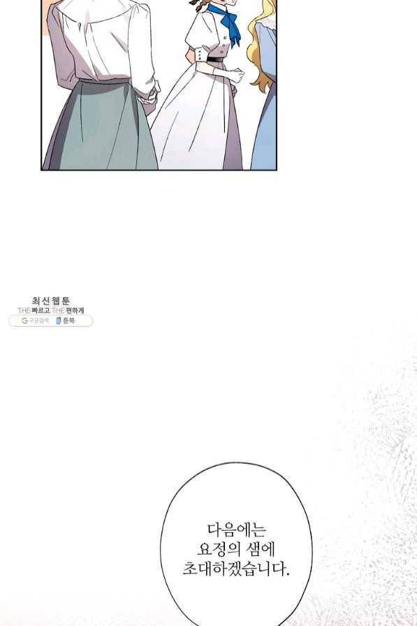 신데렐라를 곱게 키웠습니다 55화 13