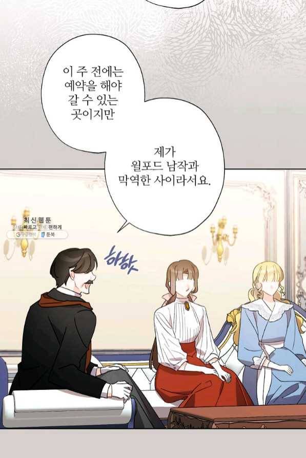 신데렐라를 곱게 키웠습니다 55화 14