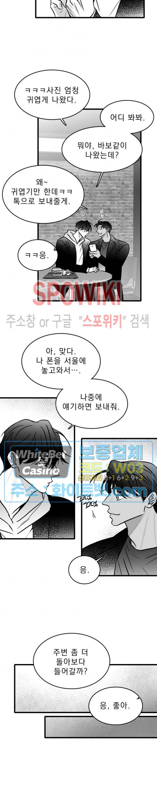 풀 인더 풀 (Fool in the Pool) 43화 2