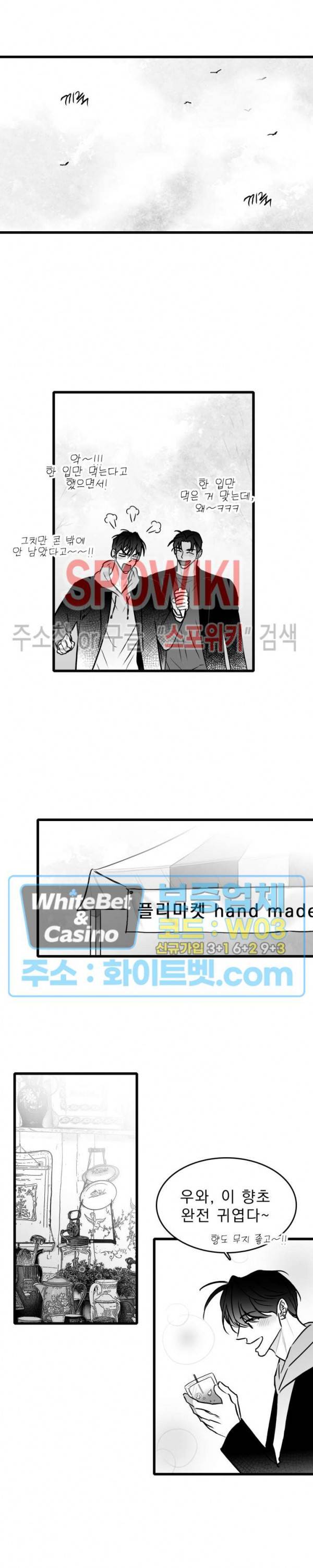 풀 인더 풀 (Fool in the Pool) 43화 3