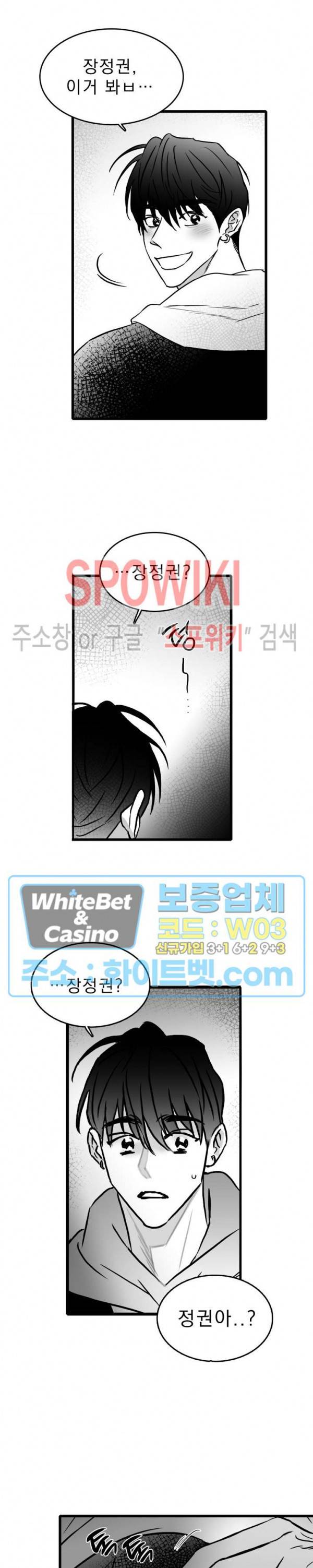 풀 인더 풀 (Fool in the Pool) 43화 4