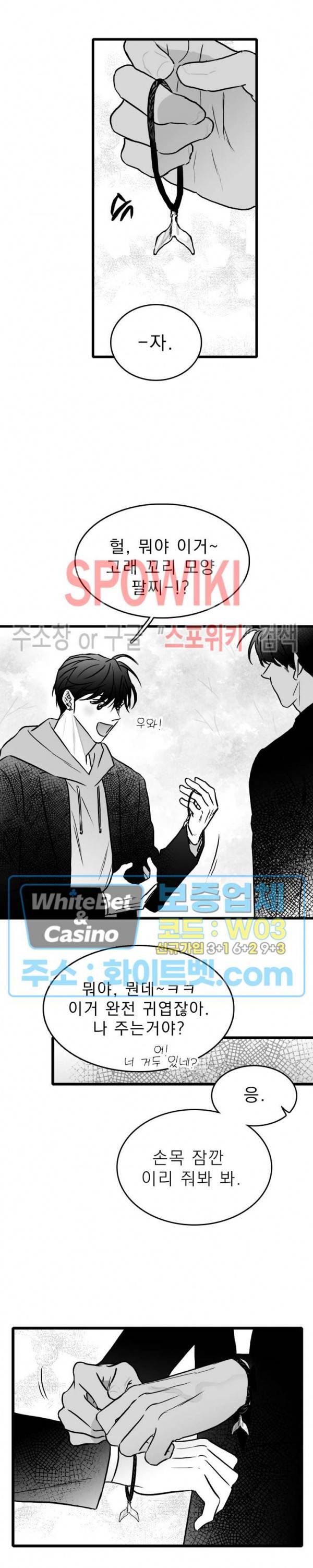 풀 인더 풀 (Fool in the Pool) 43화 6