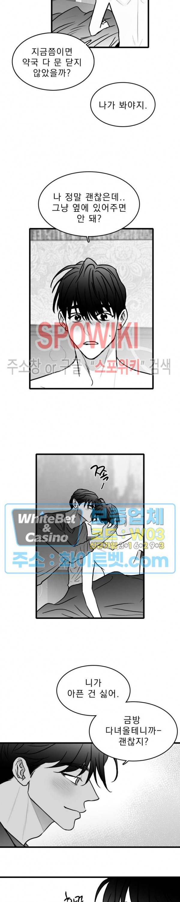 풀 인더 풀 (Fool in the Pool) 43화 18