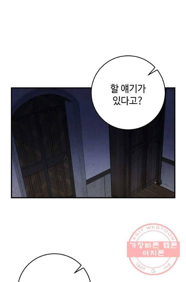 길들이는 공녀님 47화 1