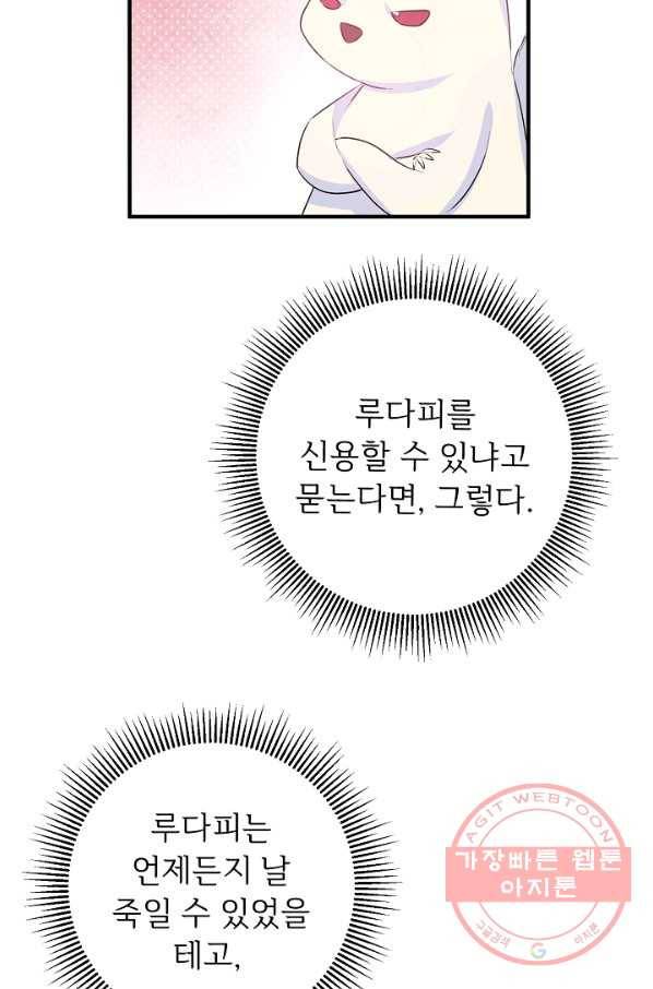 길들이는 공녀님 47화 3
