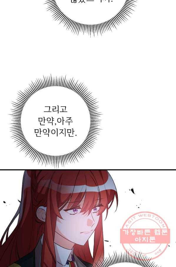 길들이는 공녀님 47화 5