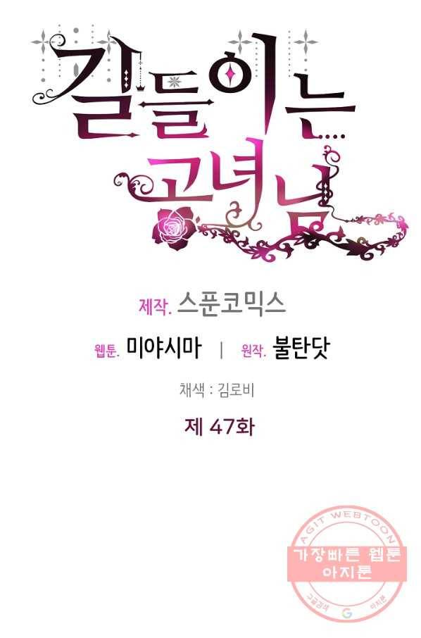 길들이는 공녀님 47화 8
