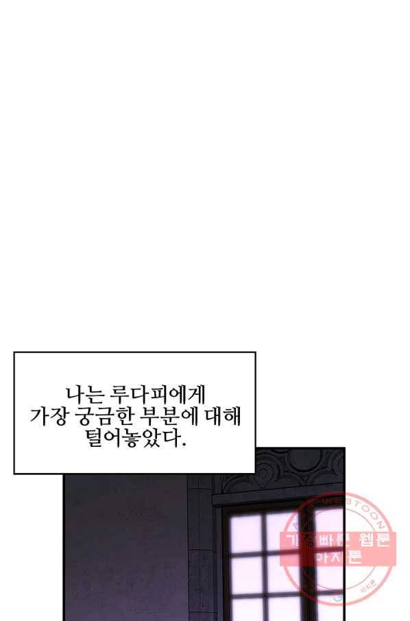 길들이는 공녀님 47화 9