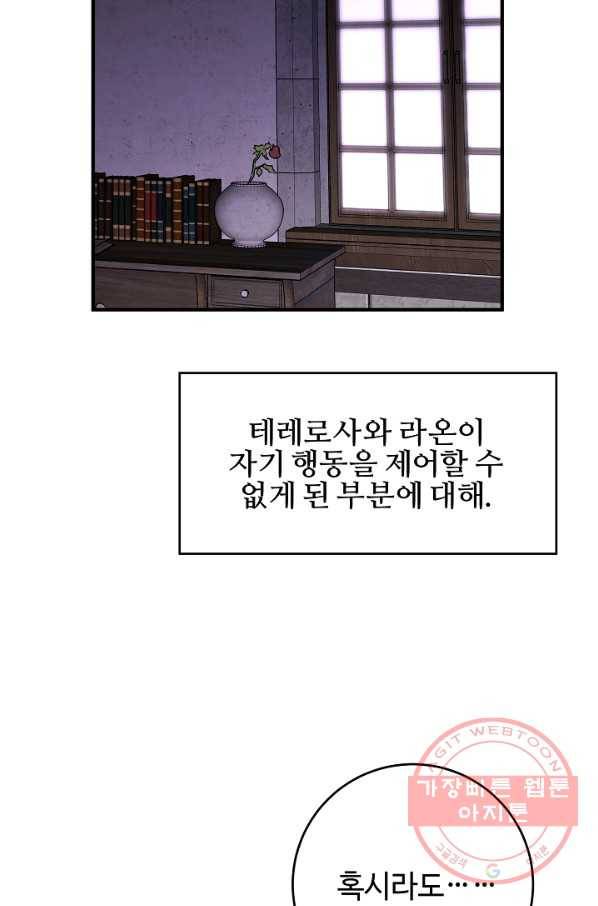 길들이는 공녀님 47화 10
