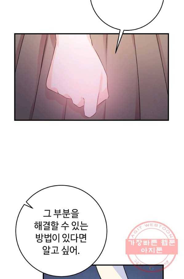 길들이는 공녀님 47화 11