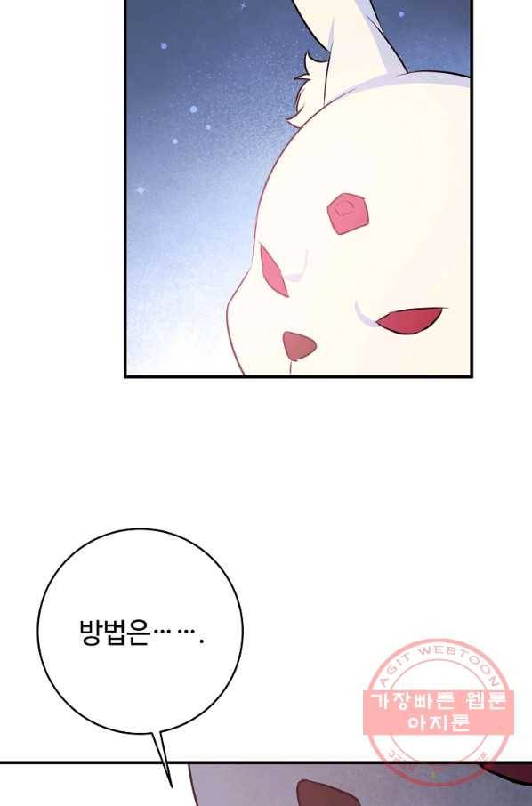 길들이는 공녀님 47화 12