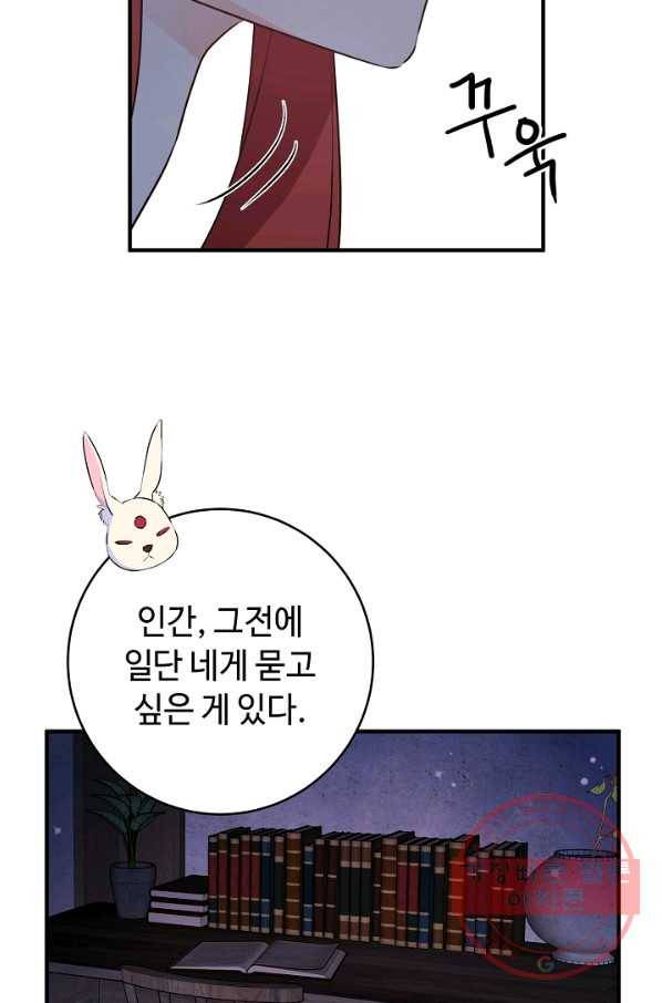 길들이는 공녀님 47화 14