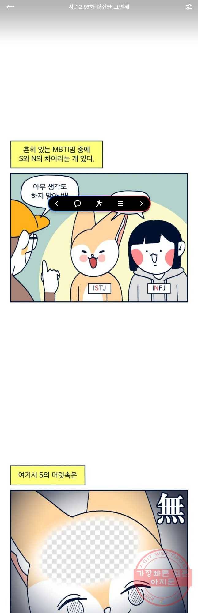 슬프게도 이게 내 인생 시즌2 93화 상상을 그만해 1