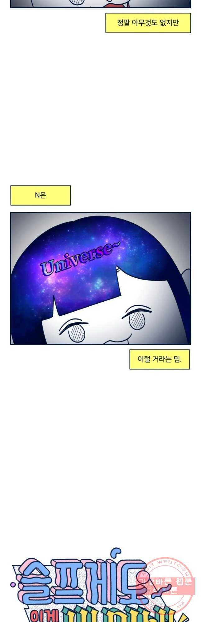슬프게도 이게 내 인생 시즌2 93화 상상을 그만해 2