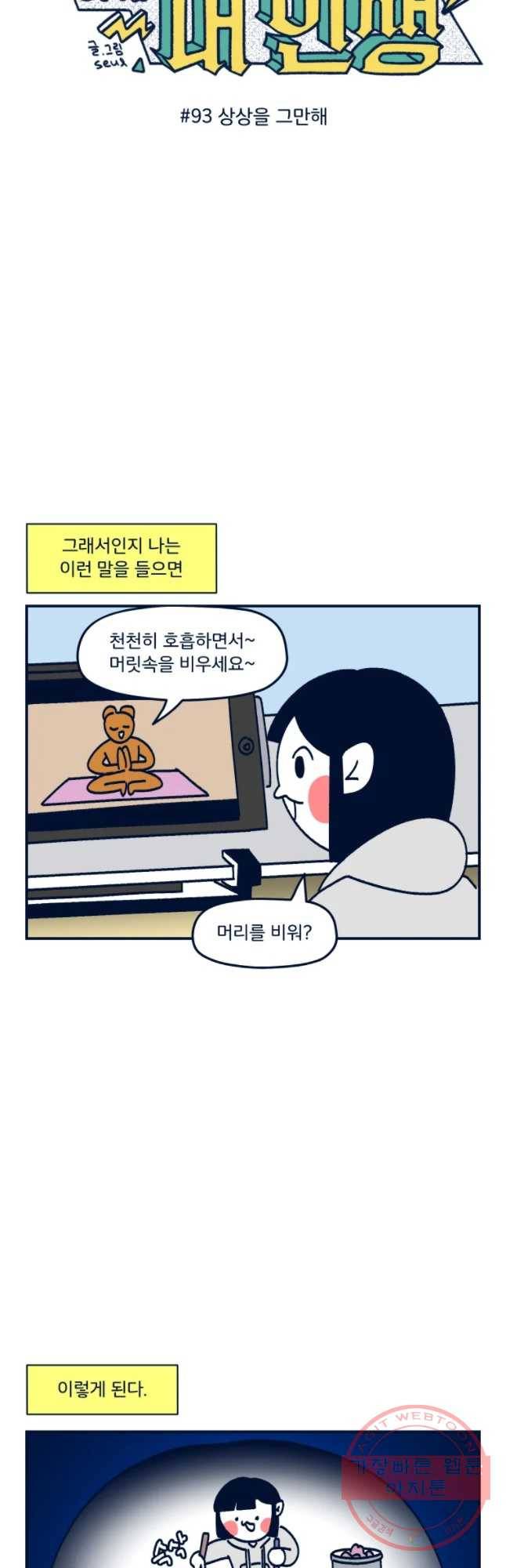 슬프게도 이게 내 인생 시즌2 93화 상상을 그만해 3