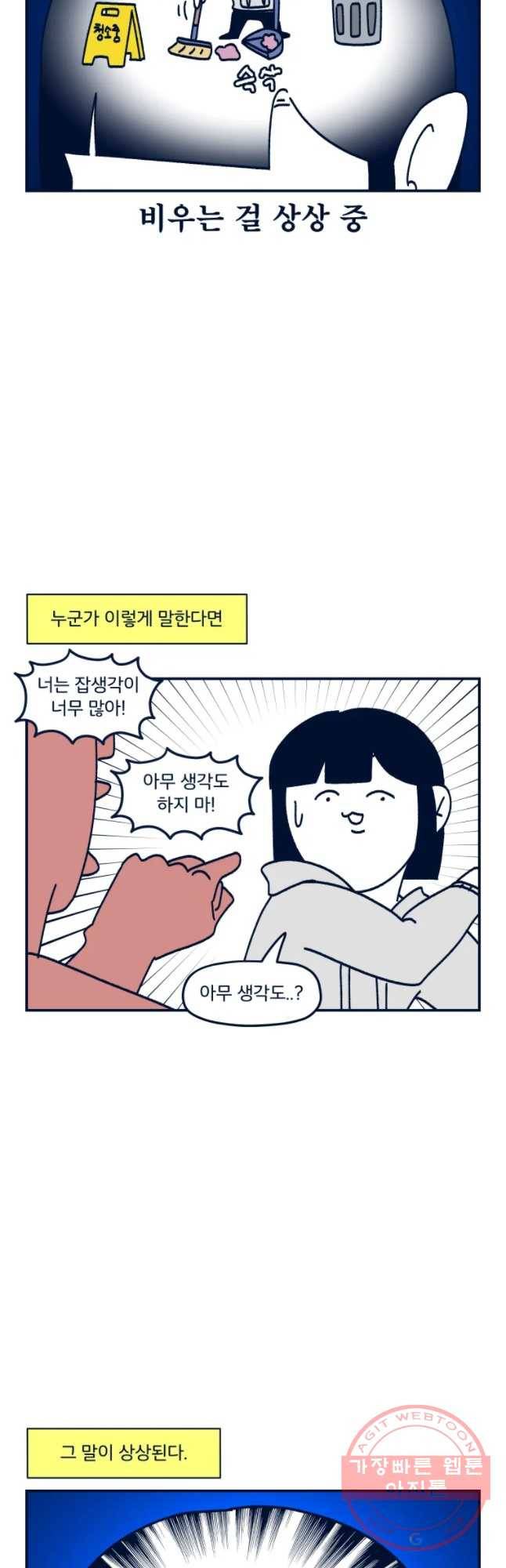 슬프게도 이게 내 인생 시즌2 93화 상상을 그만해 4