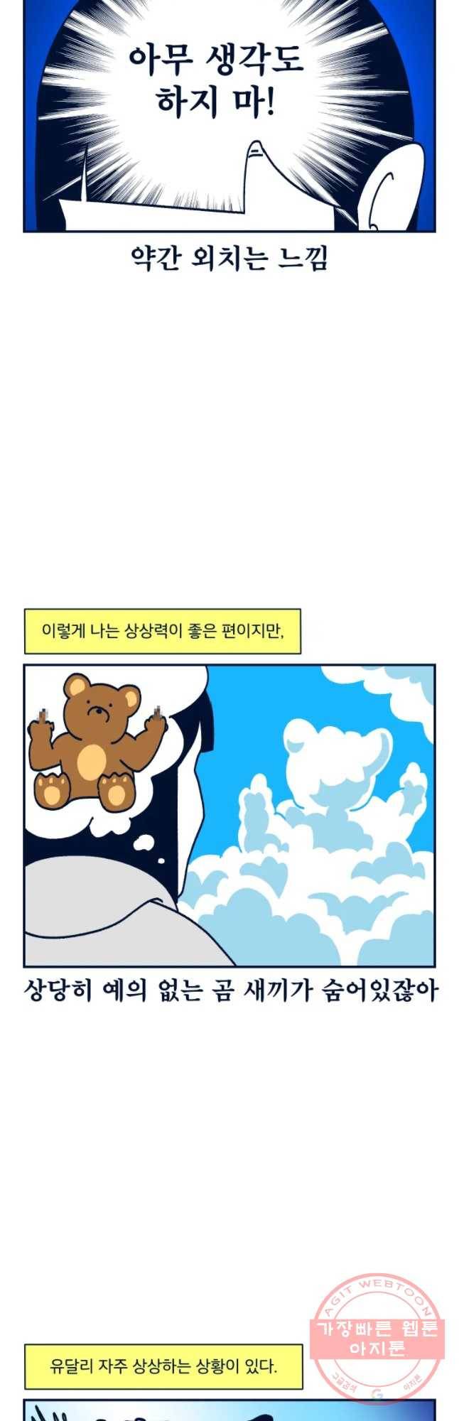 슬프게도 이게 내 인생 시즌2 93화 상상을 그만해 5