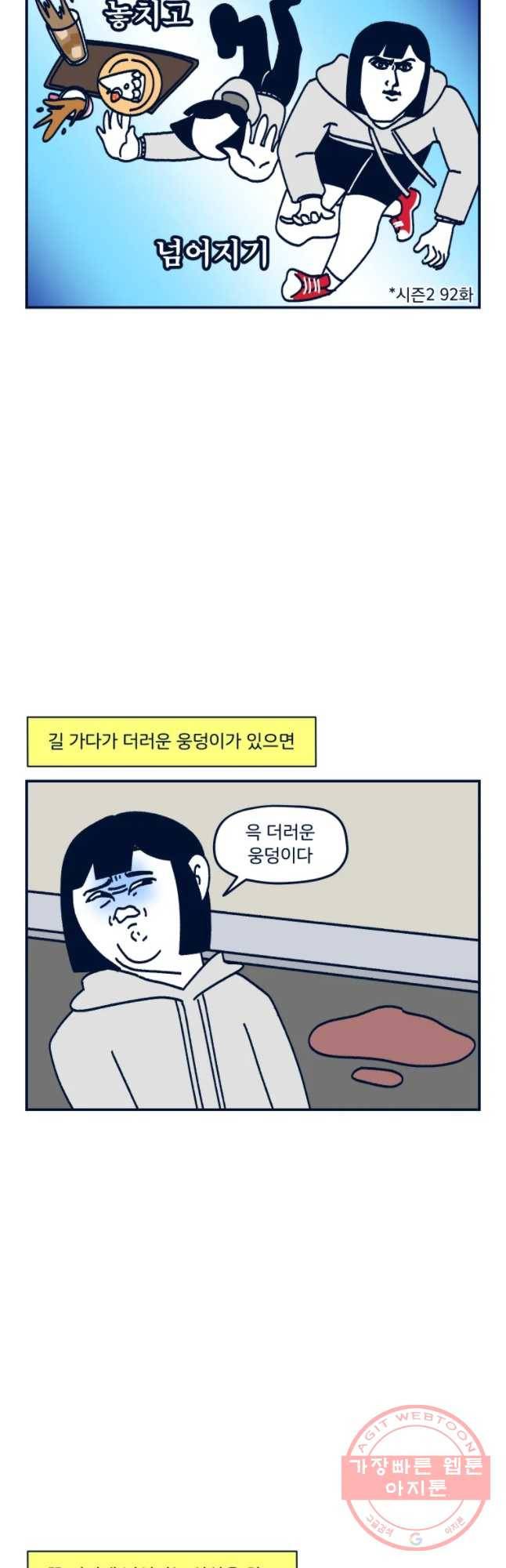 슬프게도 이게 내 인생 시즌2 93화 상상을 그만해 6