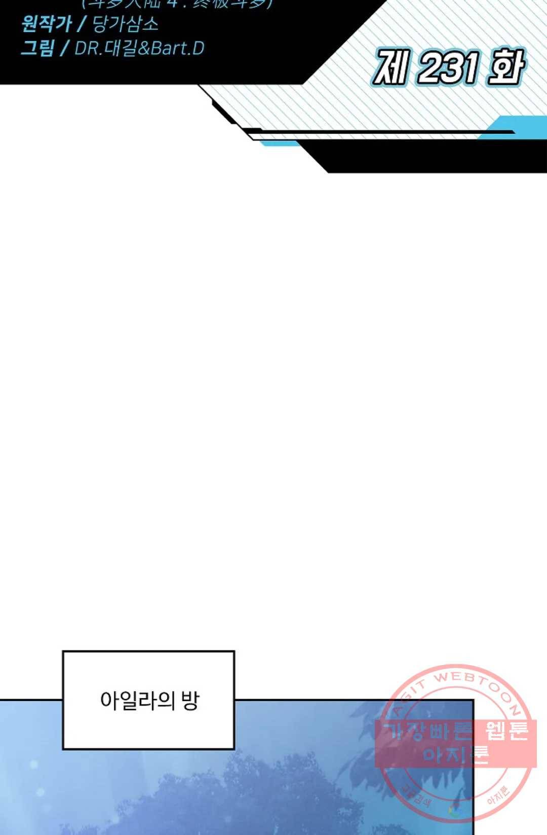 엘피스 전기:더 라스트 231화 2