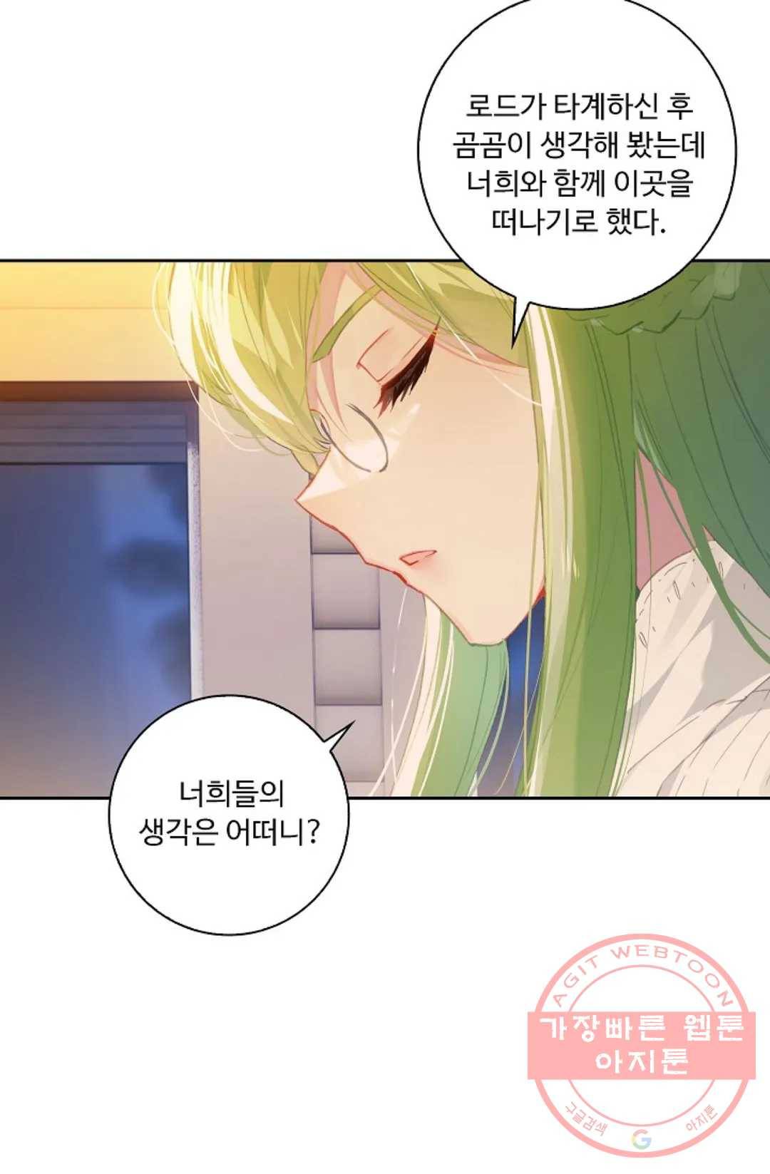엘피스 전기:더 라스트 231화 9