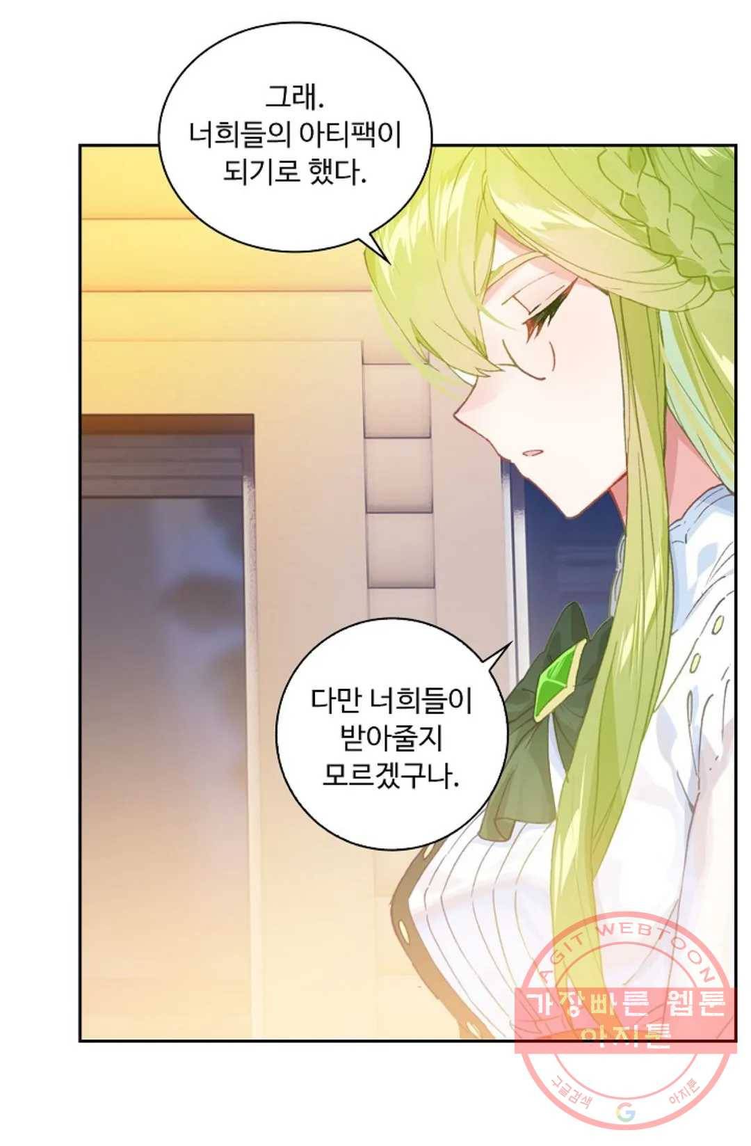 엘피스 전기:더 라스트 231화 11