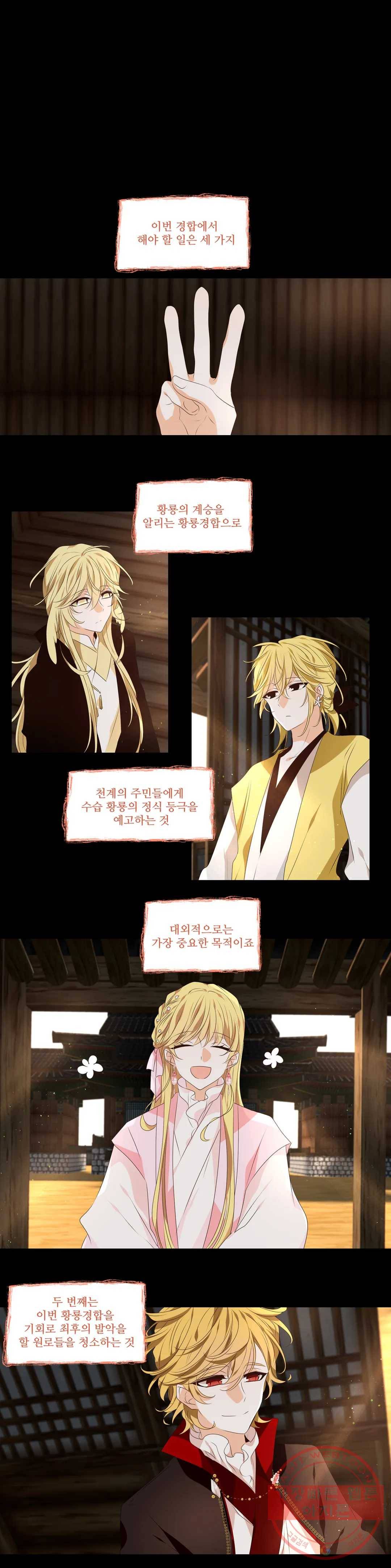 천지해 448화 황룡경합 22화 1