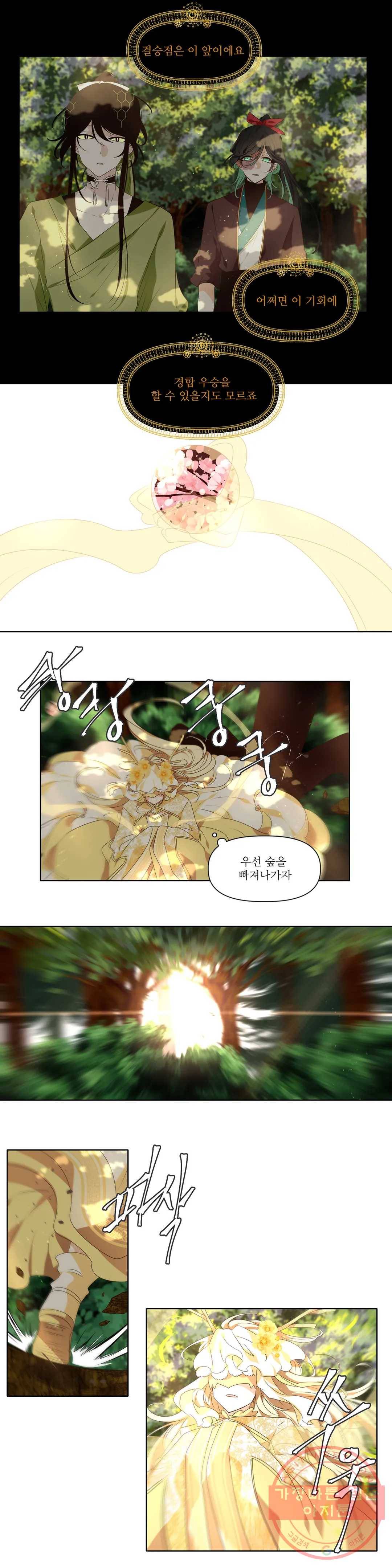 천지해 448화 황룡경합 22화 4