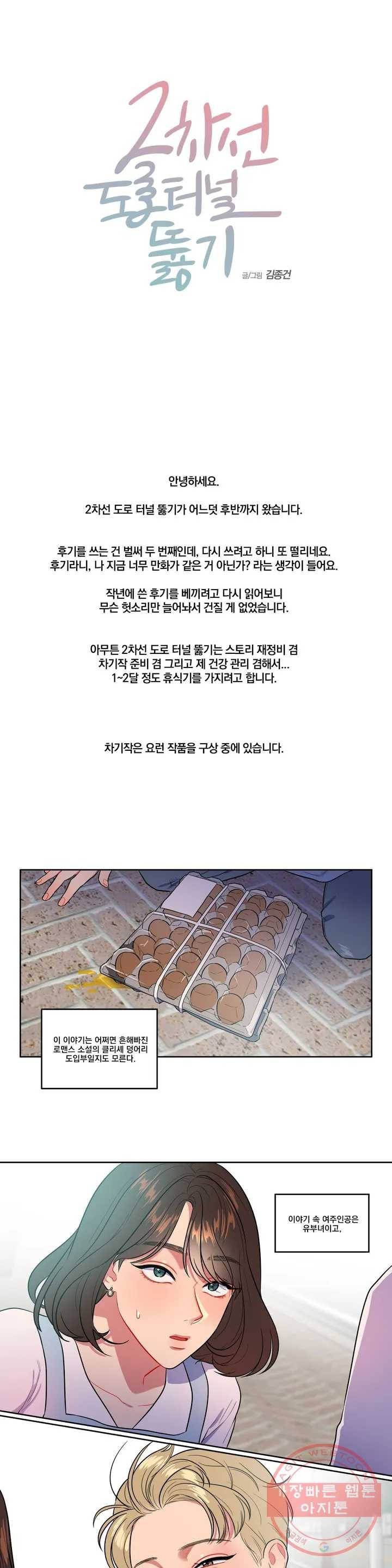 2차선 도로 터널 뚫기 2부 후기 1