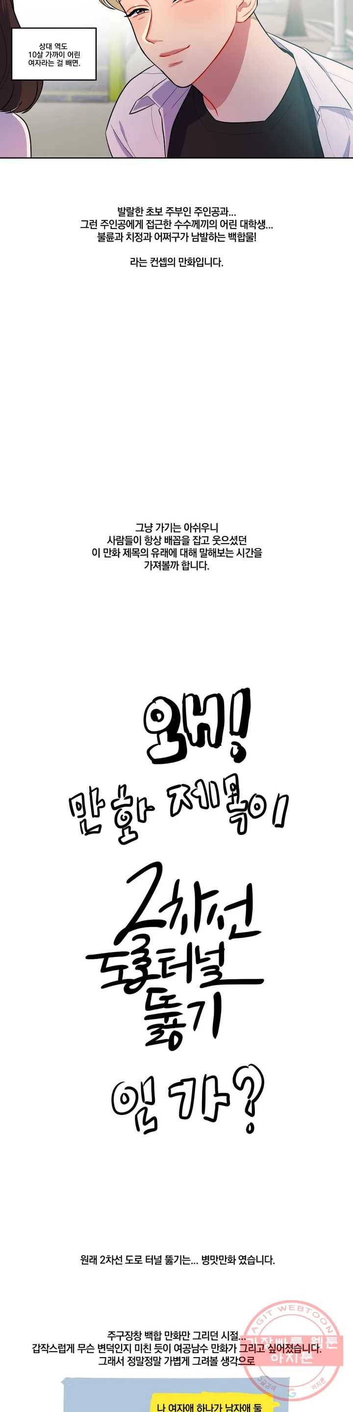 2차선 도로 터널 뚫기 2부 후기 2