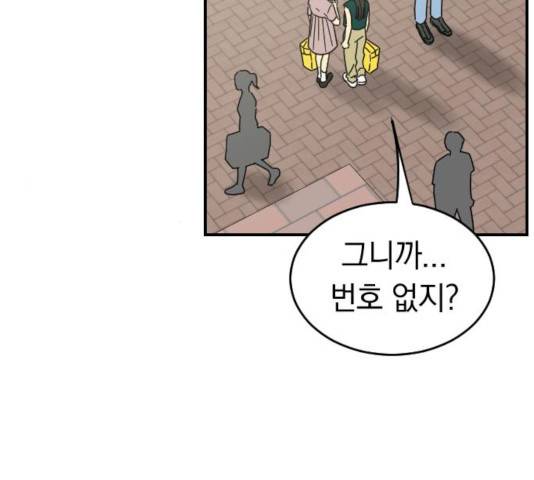 동생친구 36화 4