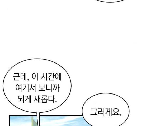 동생친구 36화 39