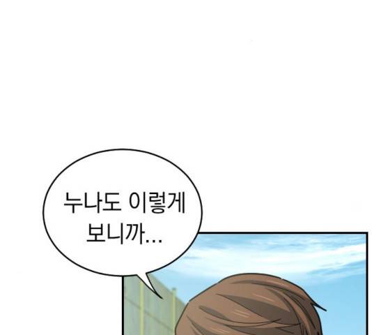 동생친구 36화 41