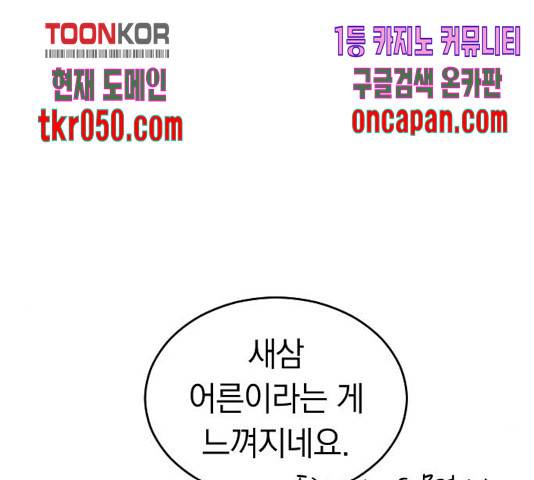 동생친구 36화 43