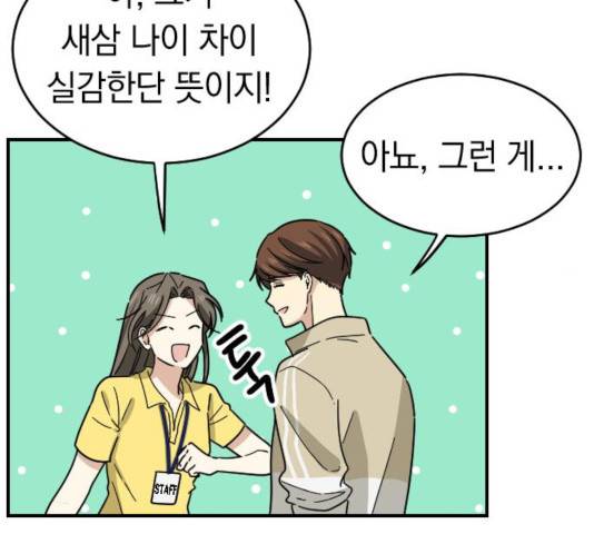 동생친구 36화 46