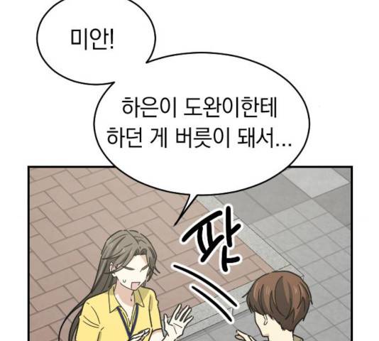 동생친구 36화 49